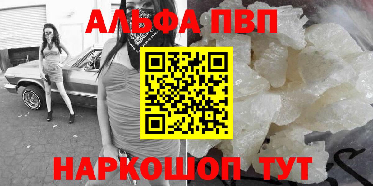 Alpha PVP Crystall Шатура