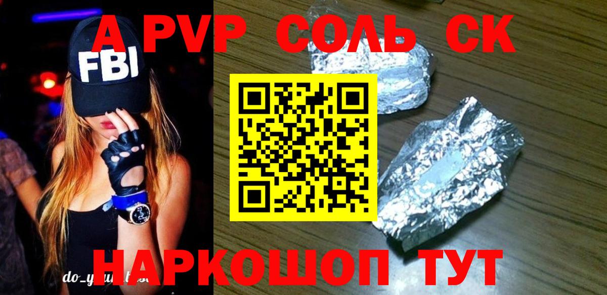 APVP Соль  Alpha-PVP крисы CK  A-PVP  Шатура 