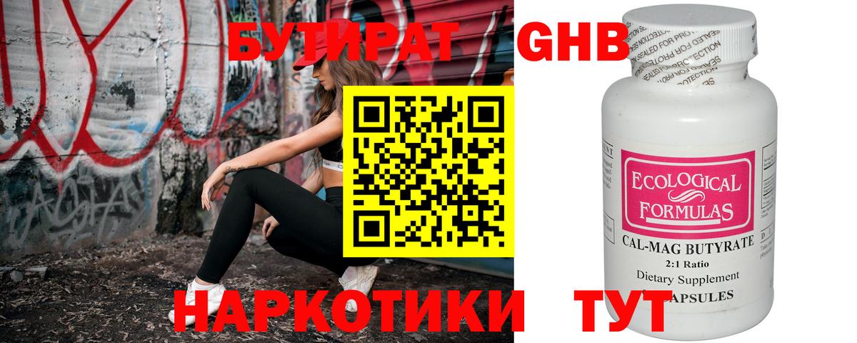 Бутират 99% Шатура