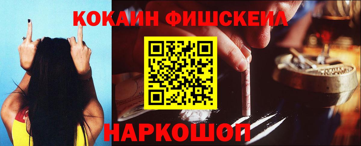 Кокаин Fish Scale  Кокаин  Шатура  Кокаин FishScale  Вход с VPN 