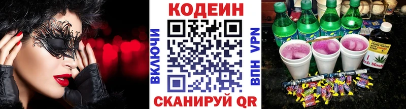 мега tor  Шатура  Кодеин напиток Lean (лин) 