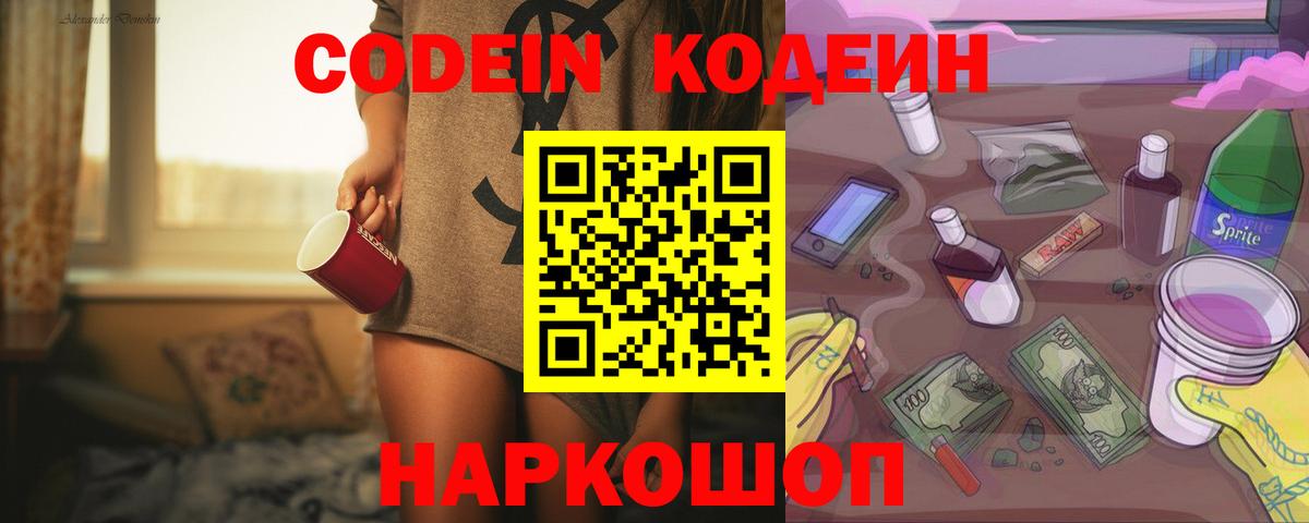 Шатура  Codein напиток Lean (лин)  Вход с VPN  Codein Purple Drank 