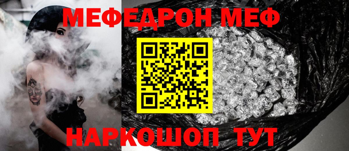 Мефедрон кристаллы Шатура