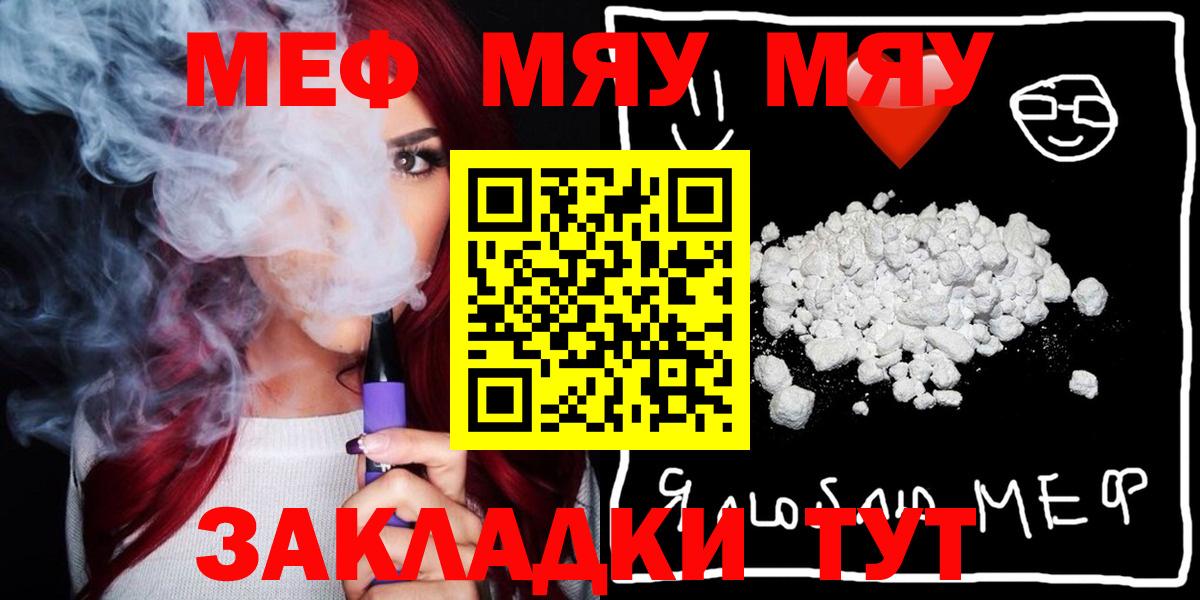 Меф mephedrone  МЯУ-МЯУ мяу мяу  Меф  Вход с VPN  Шатура 