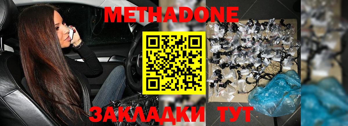 МЕТАДОН methadone  Шатура 