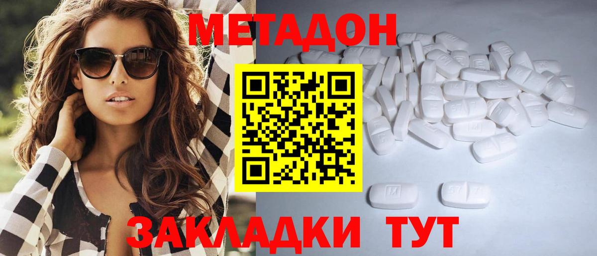 Метадон VHQ  Метадон methadone  Шатура  Вход с VPN 