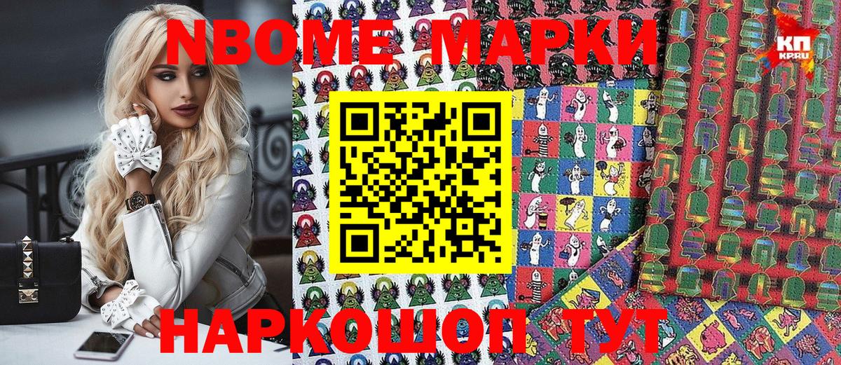 Марки N-bome 1500мкг  дарнет шоп  Марки 25I-NBOMe  Марки N-bome 1500мкг  Шатура 